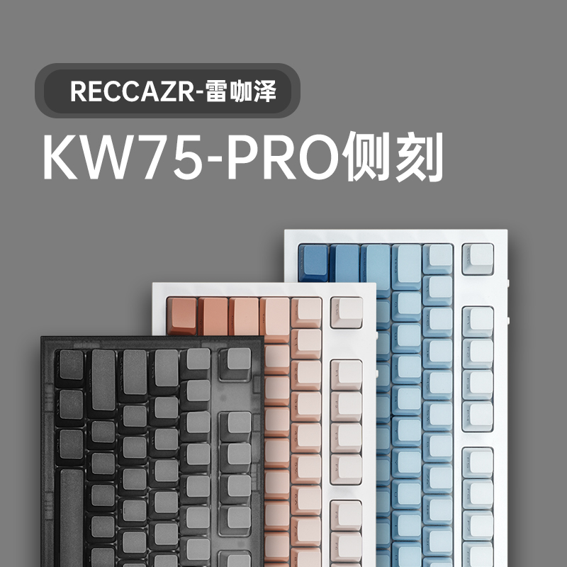 雷咖泽KW75Pro成品客制化机械键盘侧刻光污染Gasket结构黑武士-封面