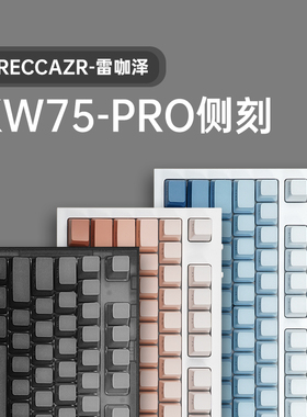 雷咖泽KW75Pro成品客制化机械键盘侧刻光污染Gasket结构黑武士