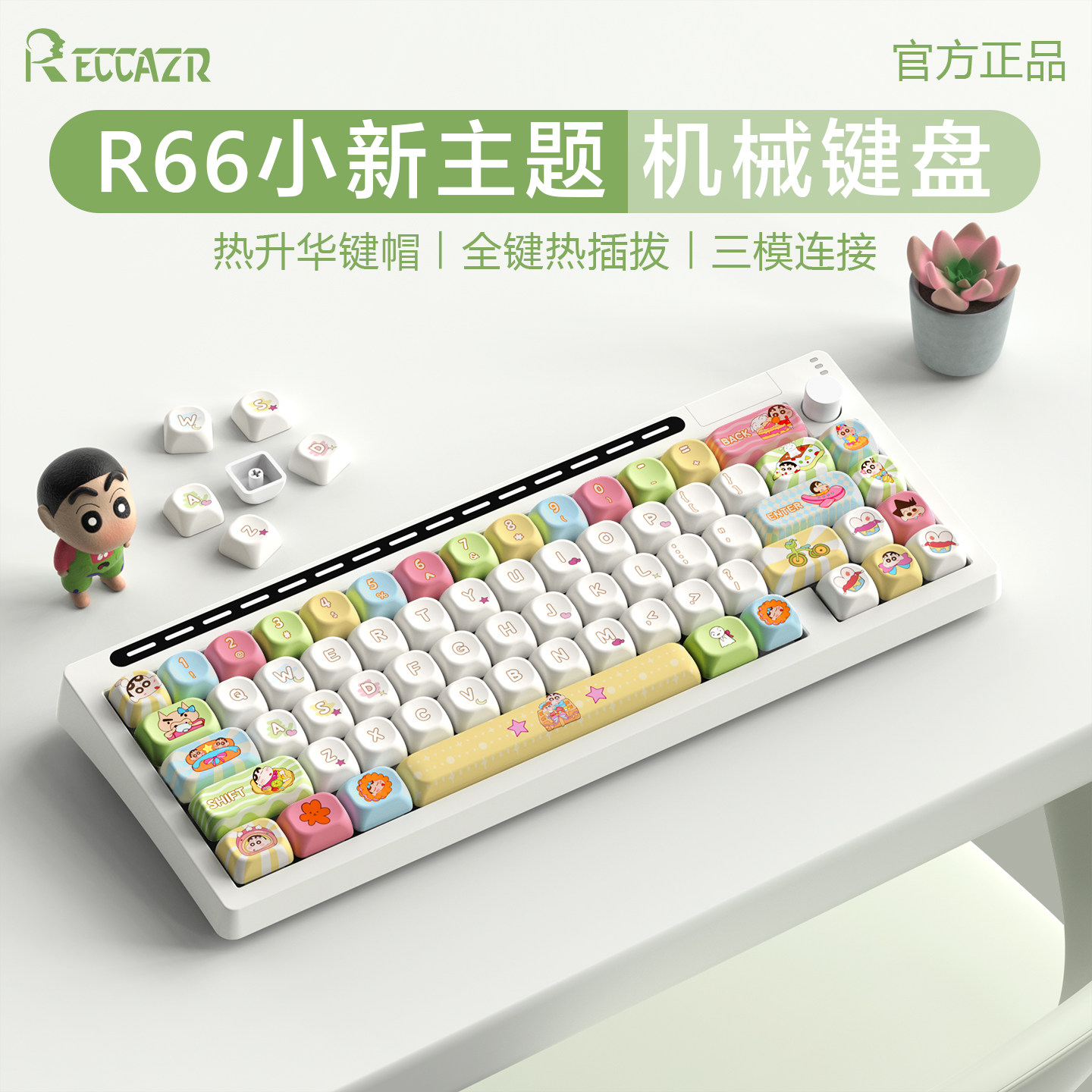 雷咖泽R66小新主题机械键盘三模