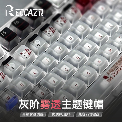 雷咖泽灰阶主题雾透键帽