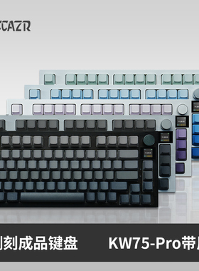 雷咖泽KW75PRO显示屏客制化机械键盘侧刻透光键帽三模RGB光效游戏