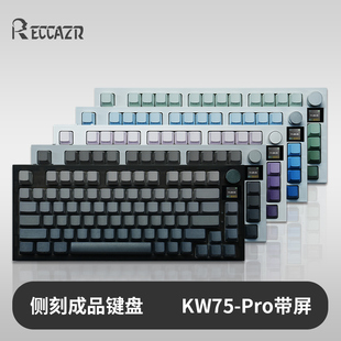 客制化机械键盘侧刻透光键帽三模RGB光效 雷咖泽KW75PRO显示屏款