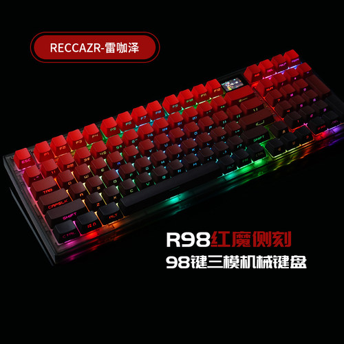 雷咖泽R98红魔客制化机械键盘