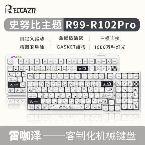 雷咖泽R99史努比客制化机械键盘