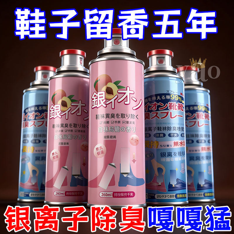 鞋子除臭剂喷雾球鞋鞋袜运动鞋防臭鞋柜去除异味除菌杀菌消毒神器,洗护清洁剂/卫生巾/纸/香薰,除臭贴/除臭粘贴垫,淘宝优惠券,粉丝福利购,淘宝优惠卷
