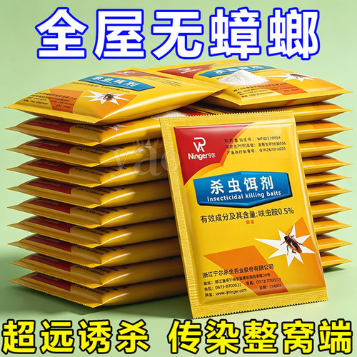 强效蟑螂药传染灭杀家用驱虫粉剂