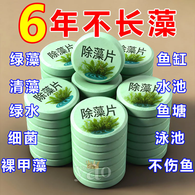 鱼缸除青苔片绿藻青苔清除神器鱼缸除绿水褐藻丝藻黑藻水垢除藻剂