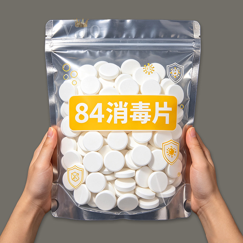 84消毒片【漂白+去黄+除味】消毒