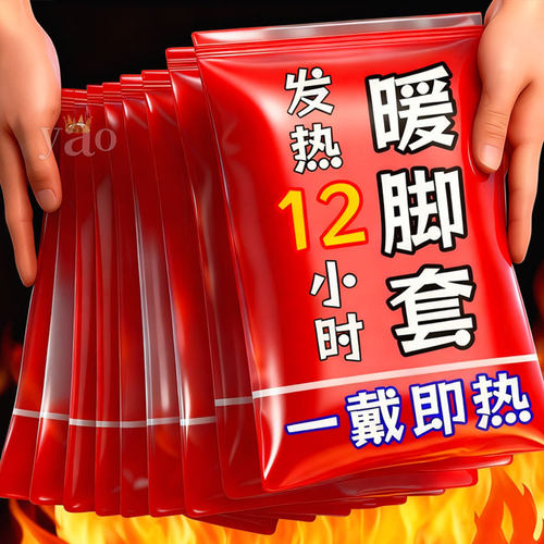 穿戴式【蒸汽暖脚套】持久发热