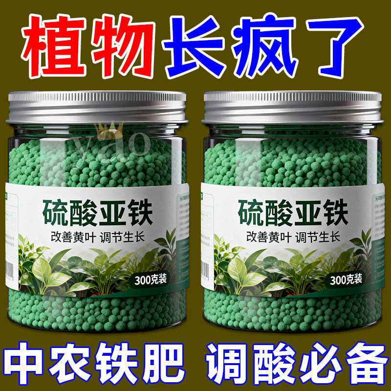 硫酸亚铁正牌正品酸性土壤通用型养花防黄叶植物果树养花新型肥料