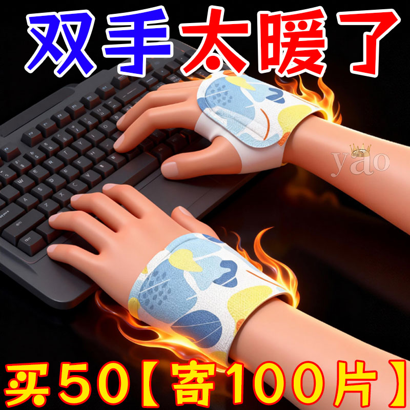 暖手宝自发热暖手贴手部保暖