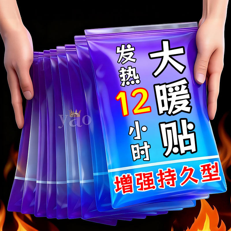 暖宝宝贴大号暖贴发热贴暖宫贴保暖暖身贴热贴正品暖宝宝,居家日用,暖脖宝,淘宝优惠券,粉丝福利购,淘宝优惠卷
