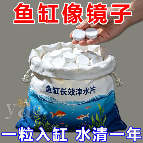 鱼缸净水片】澄清澈净化水质除臭