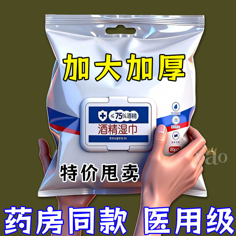 75c°度酒精湿巾杀菌亲肤不刺激
