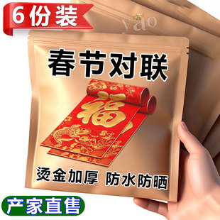 马年春联2026新款过年对联装饰家用入户大门新年福字高档绒布门贴