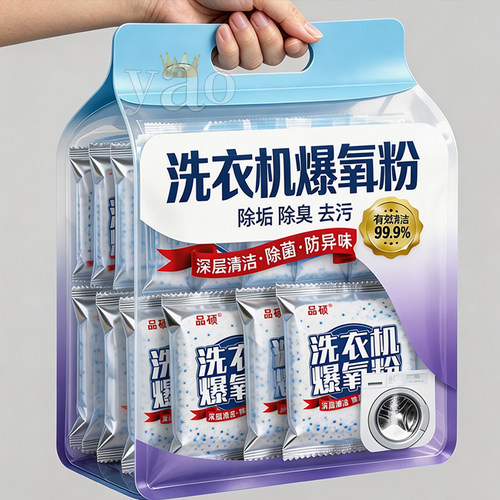 洗衣机爆氧粉【清洁除垢杀菌消毒
