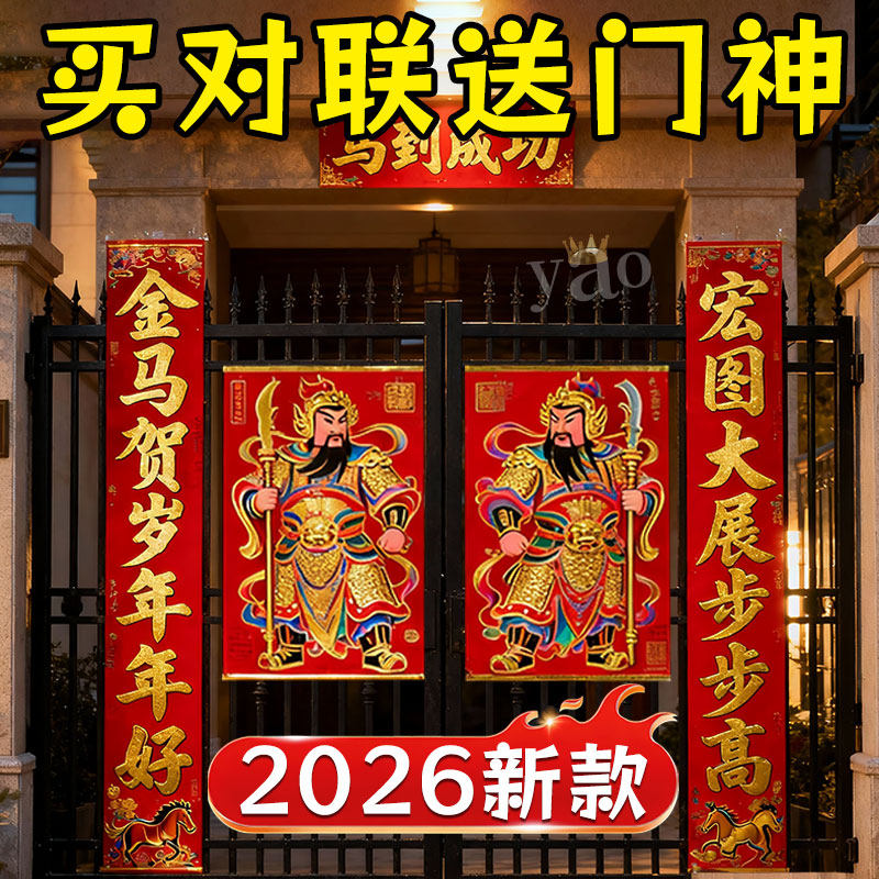 2026马年对联门贴大门春联大礼包新春烫金门神过年装饰品门福年画