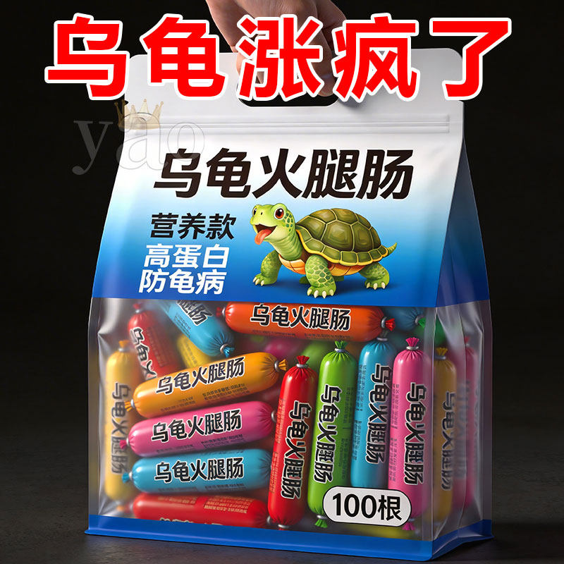 乌龟专用火腿肠高钙龟粮草龟营养高蛋白巴西龟幼龟金钱龟食物通用