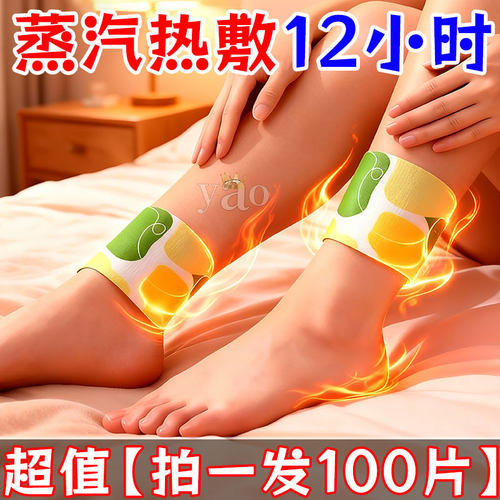 【三阴交艾草热敷贴】热敷祛寒