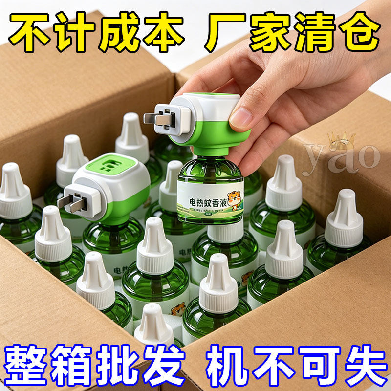 整箱48瓶电热蚊香液无烟无味蚊香液酒店宾馆蚊香液水批发专用正品