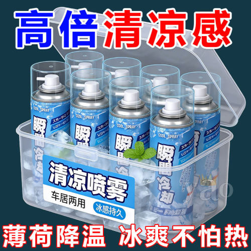 降温喷雾】夏天迅速瞬间清凉神器