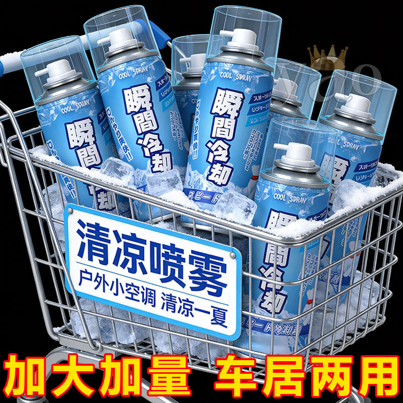 喷雾降温神器夏天汽车便携散热瞬间冰凉清凉迅速制冷干冰喷雾神器