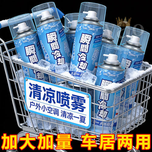 喷雾降温神器迅速制冷【车居两用