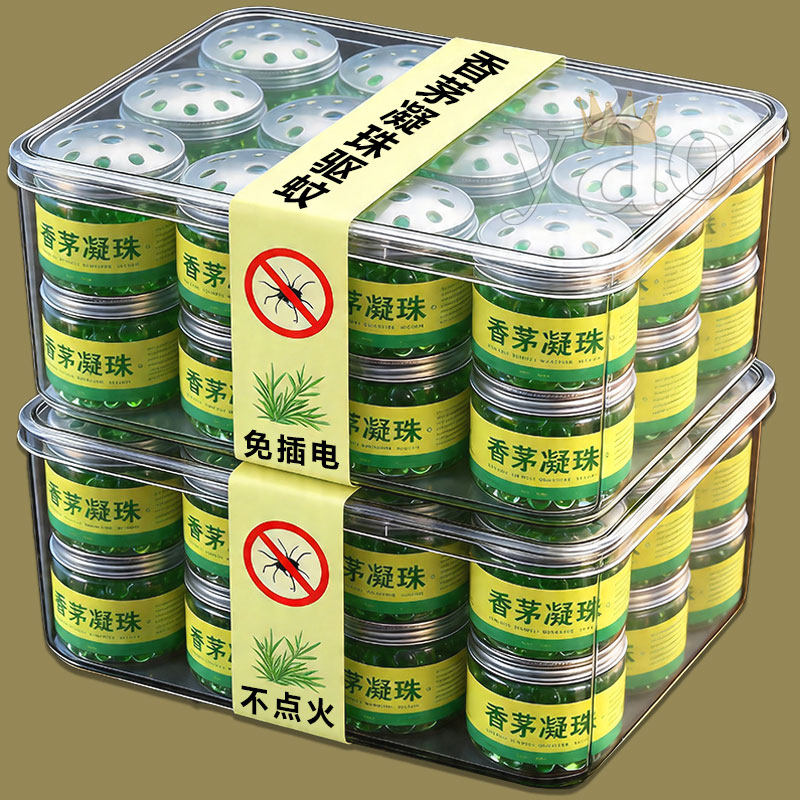 香茅凝珠驱蚊【孕婴可用强效驱蚊