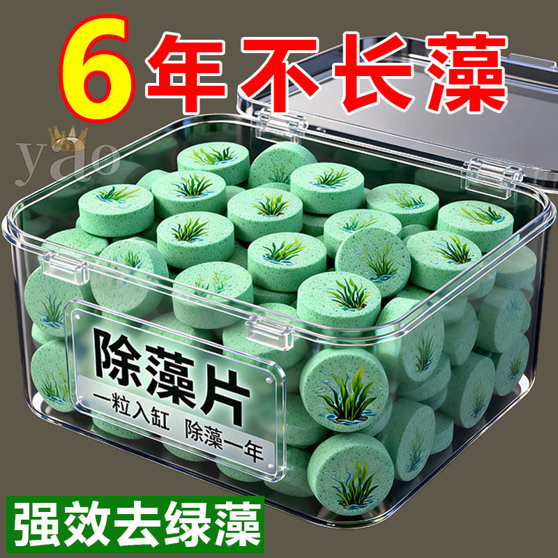 鱼缸除藻片鱼缸青苔清理神器去除绿藻绿水褐藻丝藻黑藻除水垢专用