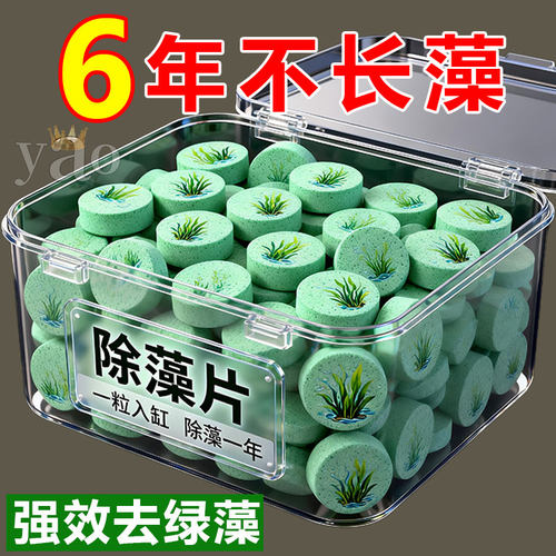 鱼缸如镜【除藻/净水/消味】