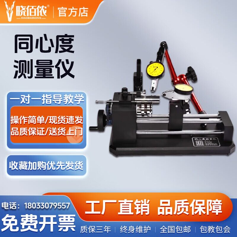 同心度测量仪圆轴真圆度偏摆检查