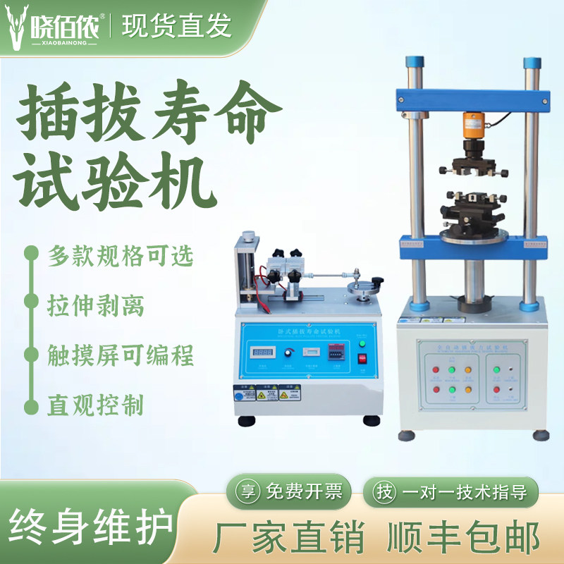 全自动插拔力试验机USB数据线