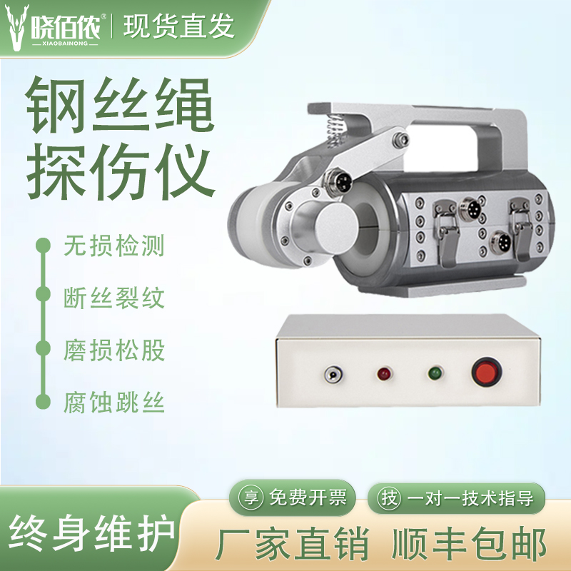 便携式钢丝绳探伤仪电梯钢丝绳