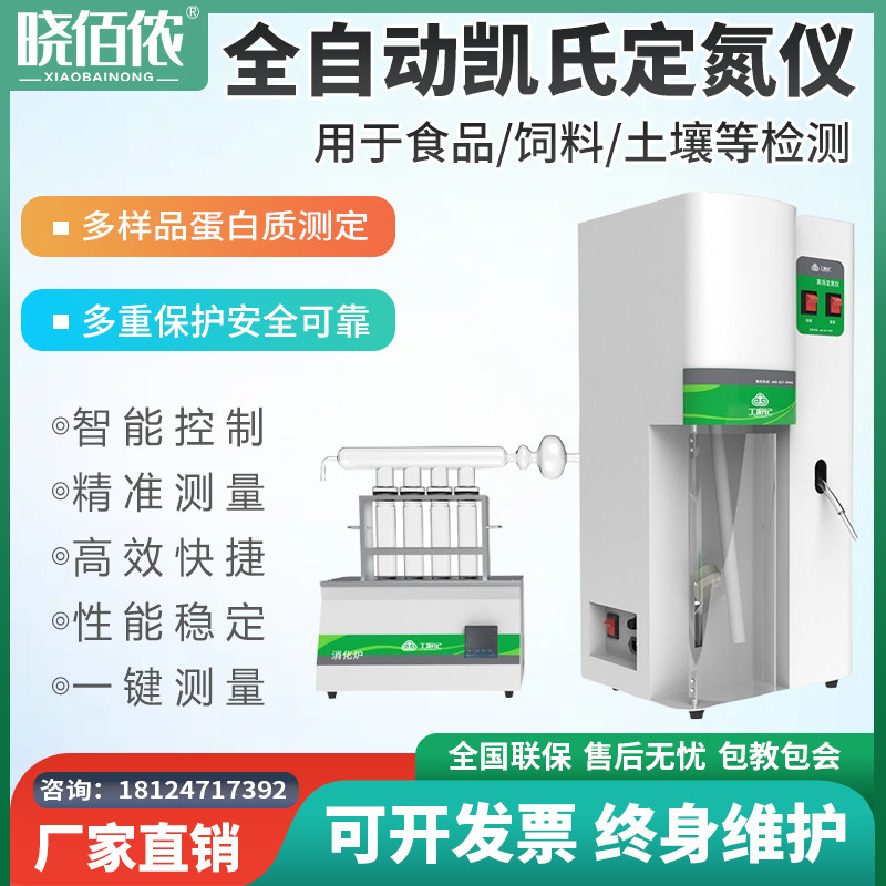 全自动凯氏定氮仪蛋白质含量测定