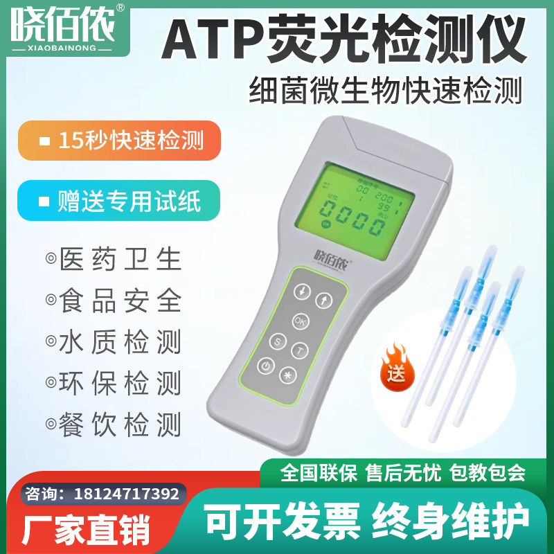 atp荧光检测仪细菌微生物检测仪