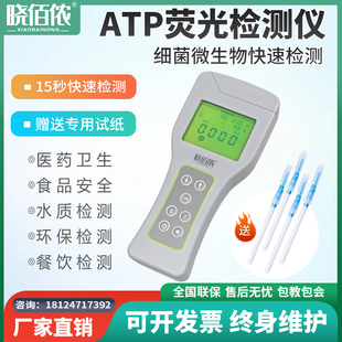 ATP荧光检测仪手持学校食堂医疗洁净度菌落总数微生物细菌检测仪