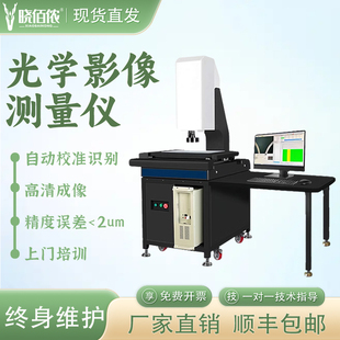 影像测量仪高精度光学影像仪二次元影像测量仪二维尺寸影像测量仪