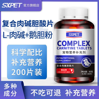SKPET宠物复合肉碱胆酸片