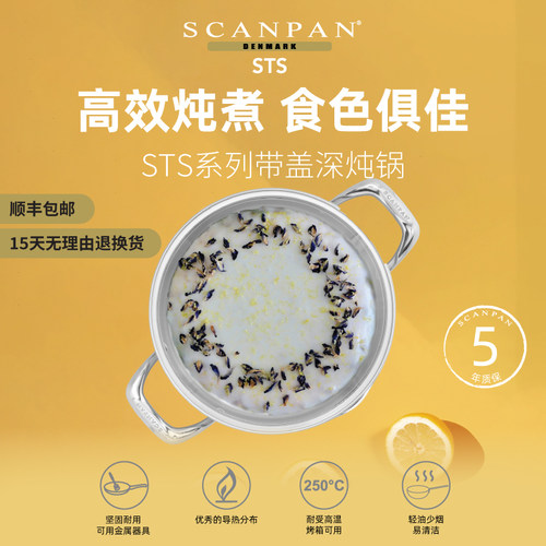带盖深炖锅SCANPAN不锈钢