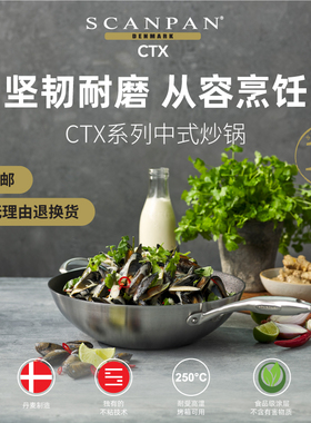 丹麦Scanpan炒锅原装进口不粘锅家用CTX炒菜锅电磁炉煤燃气灶专用
