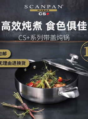 SCANPAN丹麦CS+系列汤锅家用大容量不粘锅多功能蒸煮炖一体锅