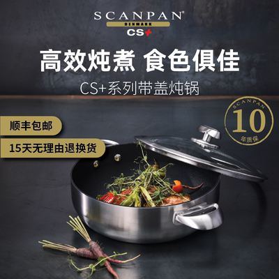 SCANPAN丹麦CS+系列汤锅家用大容量不粘锅多功能蒸煮炖一体锅