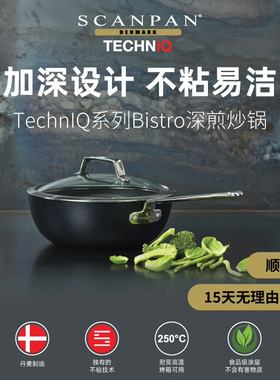 丹麦scanpan不粘锅炒锅进口家用炒菜锅TechnIQ系列官方旗舰店正品