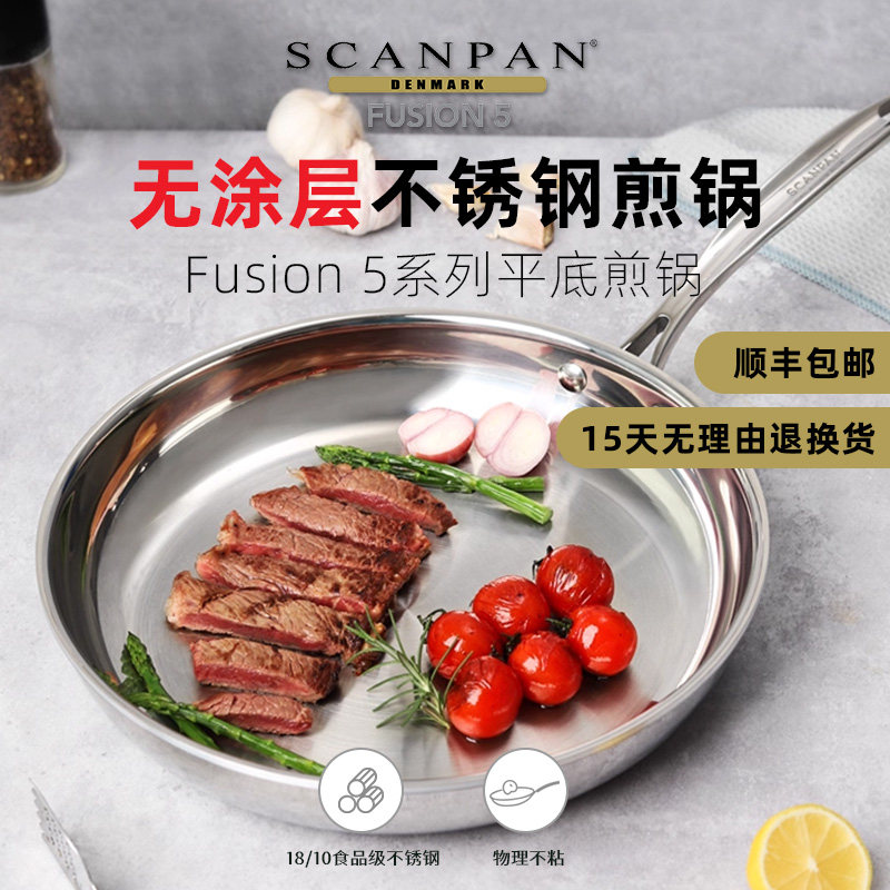 丹麦scanpan平底锅炒锅家用无涂层牛排煎锅Fusion5系列锅具