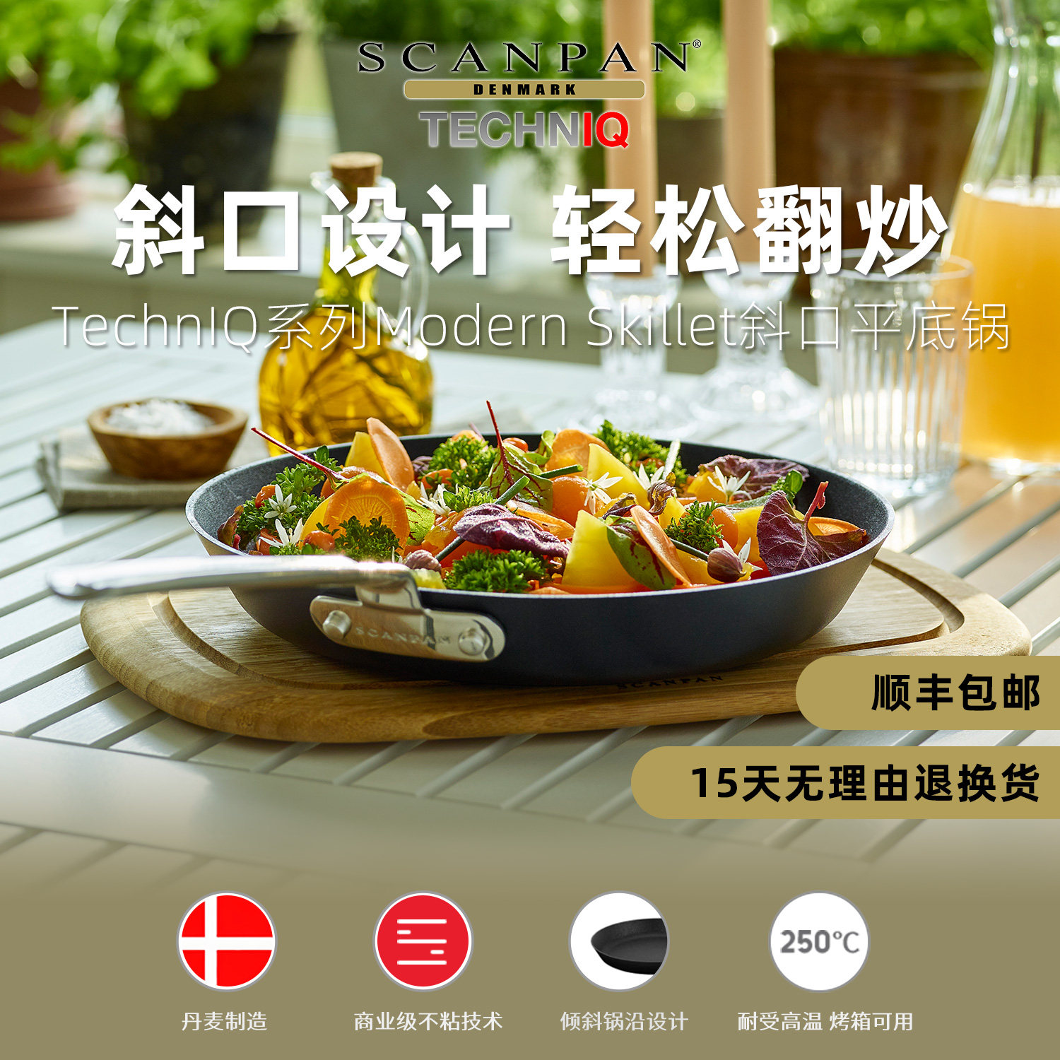 丹麦Scanpan平底锅进口不粘锅家用TechnIQ电磁炉燃气灶专用