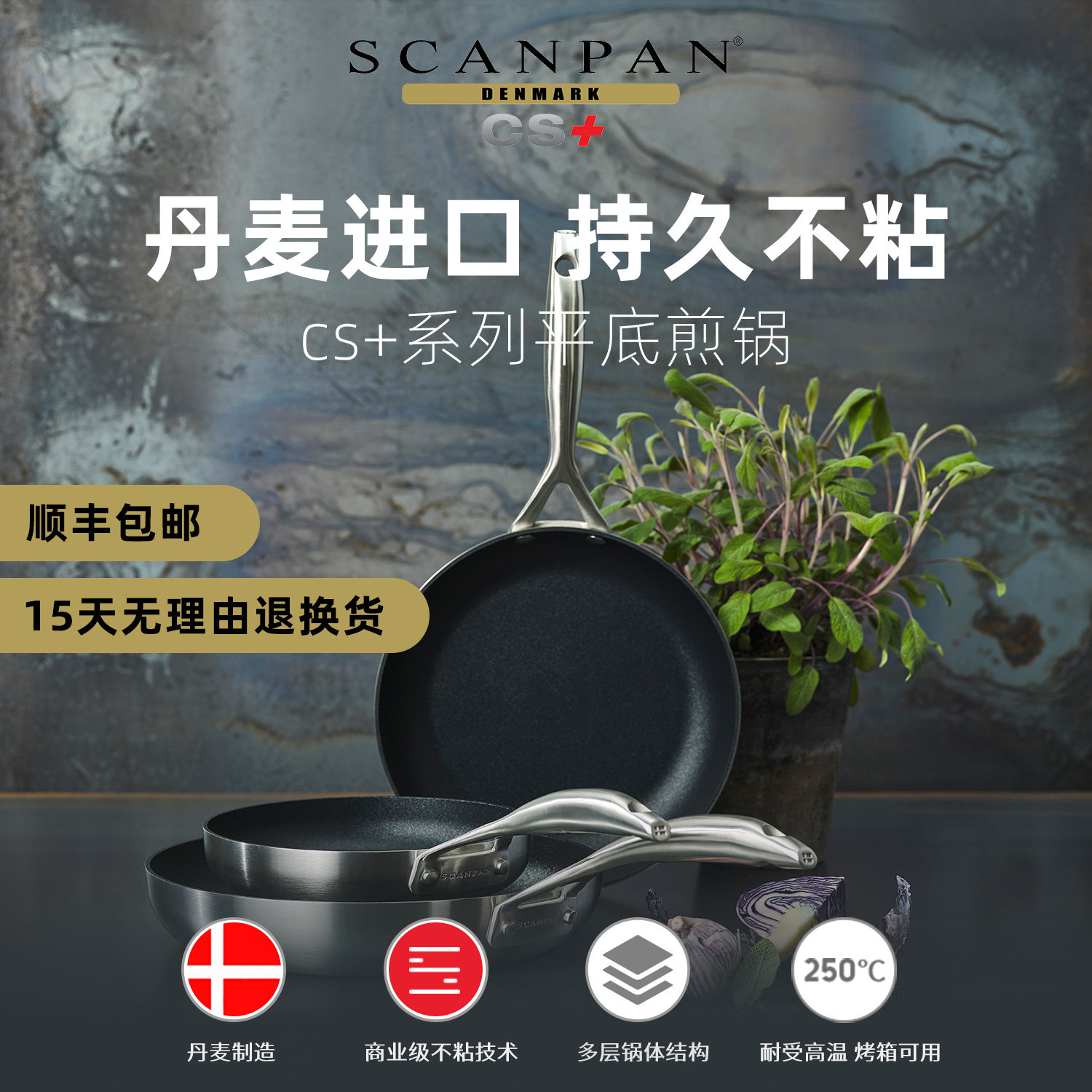 SCANPAN丹麦进口CS+系列平底煎锅家用不粘锅电磁炉燃气灶适用