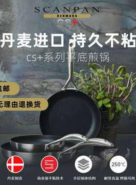SCANPAN丹麦进口CS+系列平底煎锅家用不粘锅电磁炉燃气灶适用