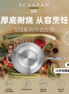 丹麦scanpan炒锅家用不锈钢炒菜锅具STS系列官方旗舰店正品