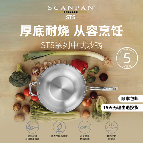 中式炒锅SCANPAN不锈钢