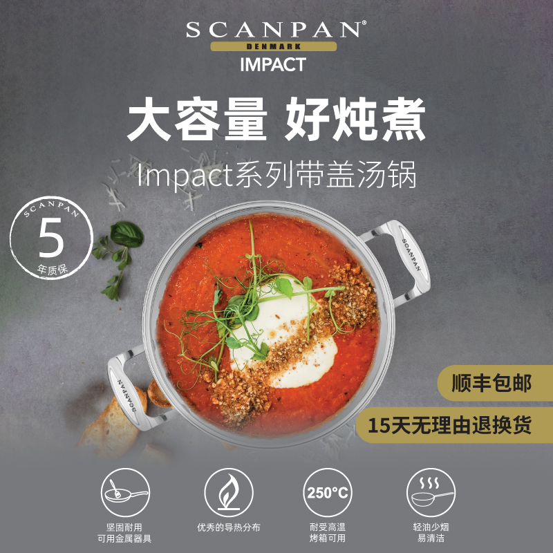 丹麦scanpan汤锅家用大容量不锈钢煮锅炖煮炖煮锅Impact系列锅具